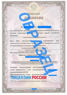 Образец лицензии на реставрацию 1 Анжеро-Судженск Лицензия минкультуры на реставрацию	